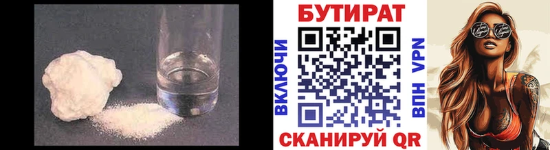 Бутират BDO  Купить  Отрадная 